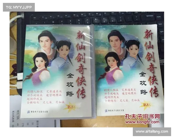 新仙剑奇侠传最新攻略